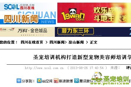 四川在線報道圣寵學校