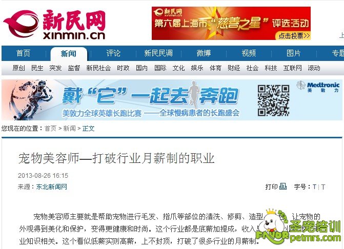 新民網(wǎng)報道:寵物美容師-打破行業(yè)月薪制的職業(yè)