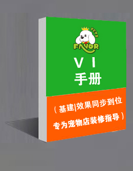 VI設(shè)計手冊