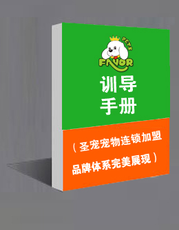 寵物訓(xùn)導(dǎo)手冊(cè)
