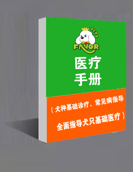 寵物醫(yī)療手冊
