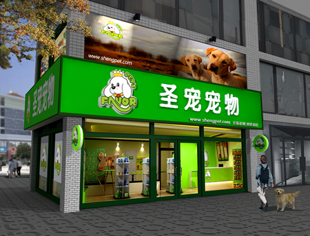圣寵寵物店設(shè)計(jì)圖
