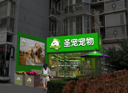 圣寵寵物店外景設(shè)計圖