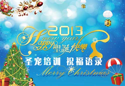 圣寵培訓(xùn)祝福語錄