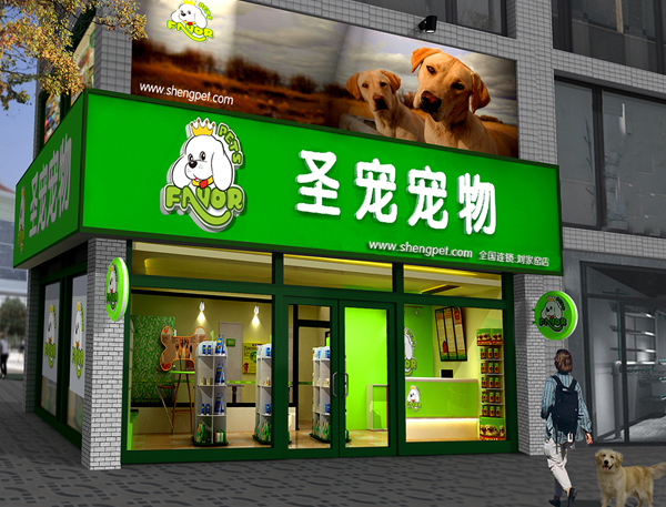 寵物店門頭設(shè)計圖