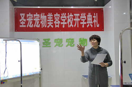 圣寵寵物校長(zhǎng)致辭