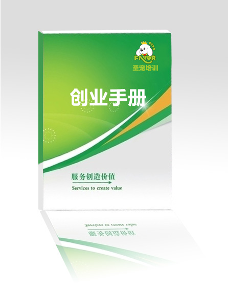 創(chuàng)業(yè)指導(dǎo)手冊(cè)