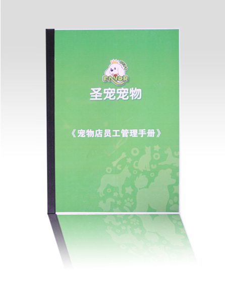 寵物店員工管理手冊(cè)