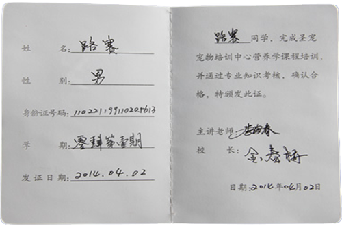 營養(yǎng)師證書