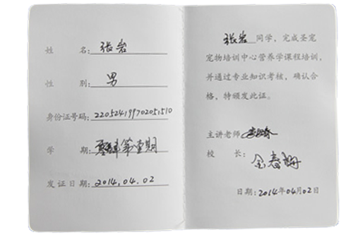 寵物營(yíng)養(yǎng)師結(jié)業(yè)證書