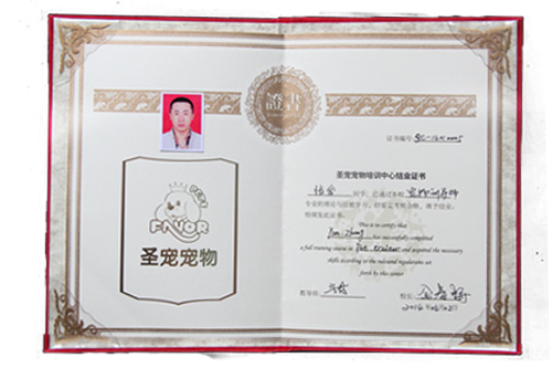 寵物訓(xùn)導(dǎo)班結(jié)業(yè)證書