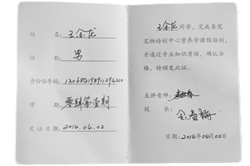 寵物營養(yǎng)師結(jié)業(yè)證書