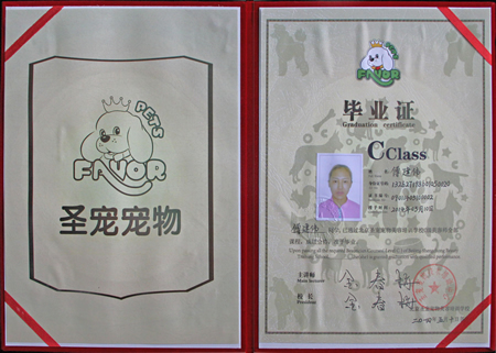 圣寵學(xué)員畢業(yè)證書