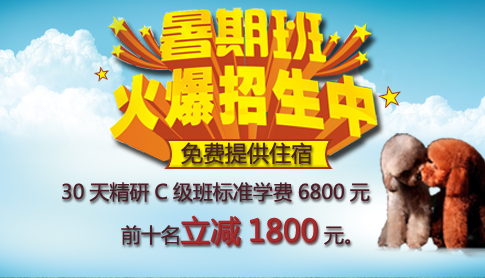 暑期班開課優(yōu)惠