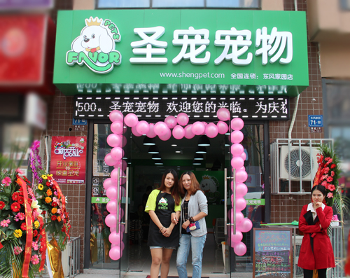 圣寵寵物無錫東風(fēng)家園寵物店
