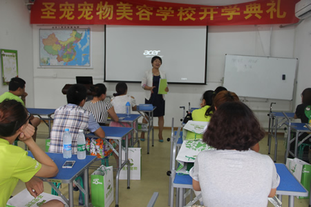圣寵寵物美容學(xué)校第25期:開(kāi)學(xué)典禮