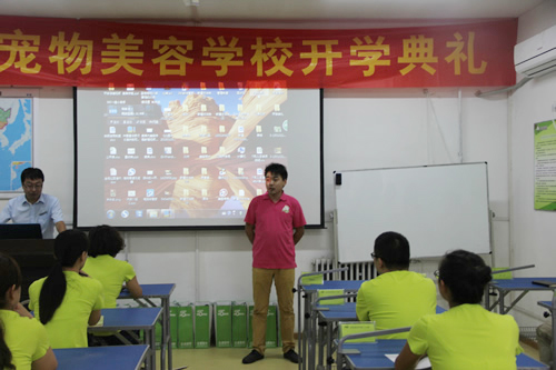 圣寵寵物美容學(xué)校27期美容班開學(xué)典禮
