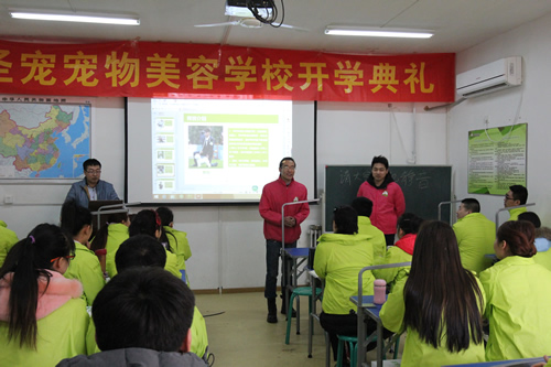 圣寵寵物34期寵物美容班開學(xué)典禮