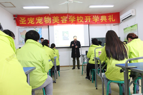 圣寵寵物34期寵物美容班開學(xué)典禮