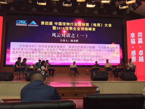 圣寵董事長(zhǎng)受邀出席2016寵物企業(yè)領(lǐng)袖峰會(huì)并主持研討會(huì)
