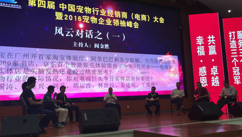 圣寵董事長(zhǎng)受邀出席2016寵物企業(yè)領(lǐng)袖峰會(huì)并主持研討會(huì)