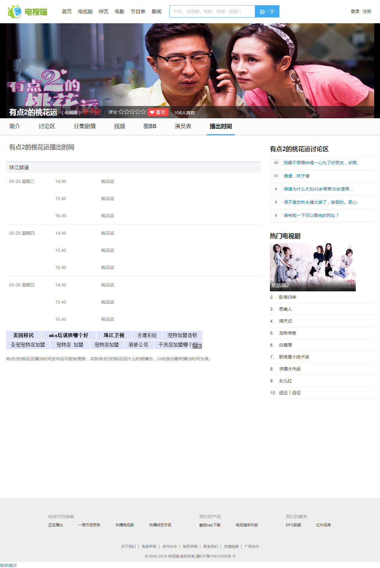 于明加、林永健主演的電視劇《桃花運(yùn)》-再登珠江衛(wèi)視
